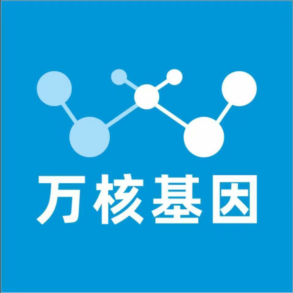 郑州新郑万核基因检测咨询中心